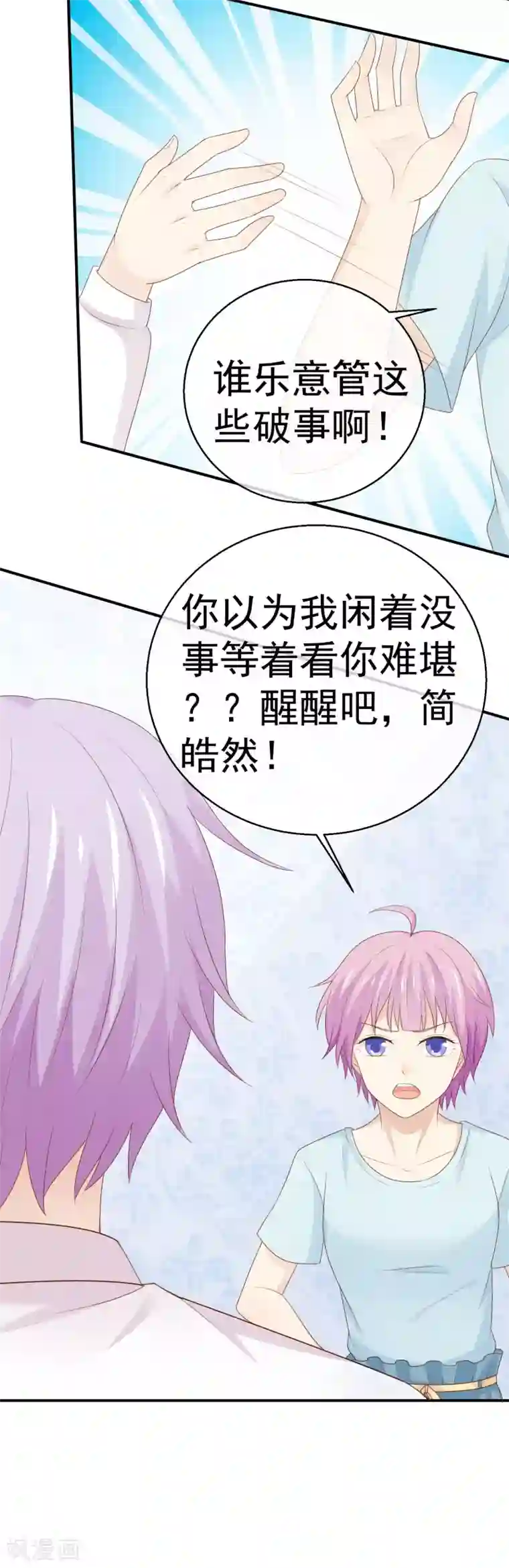 淑女进化论第26话 给你五千万