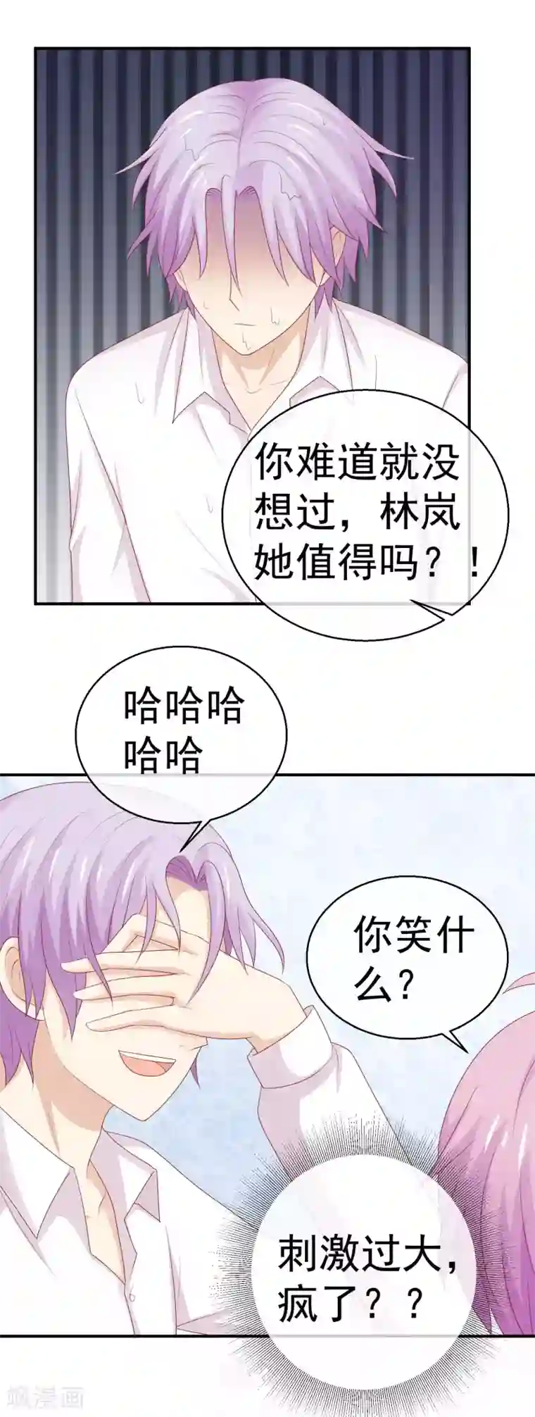 淑女进化论第26话 给你五千万