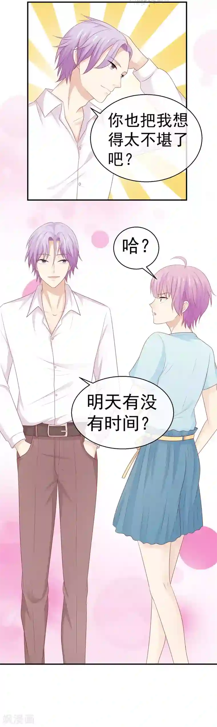 淑女进化论第26话 给你五千万