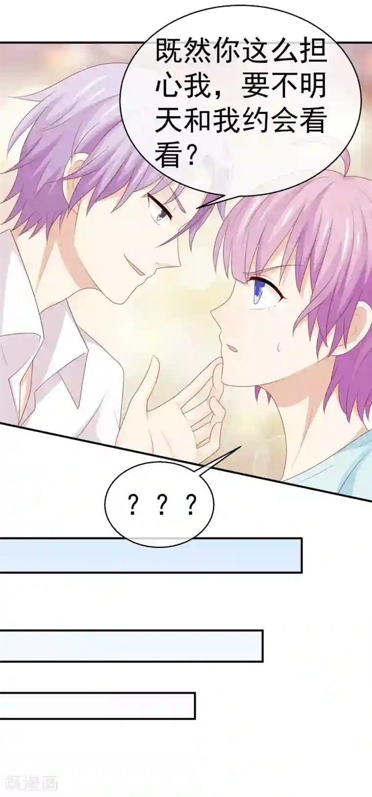 淑女进化论第26话 给你五千万