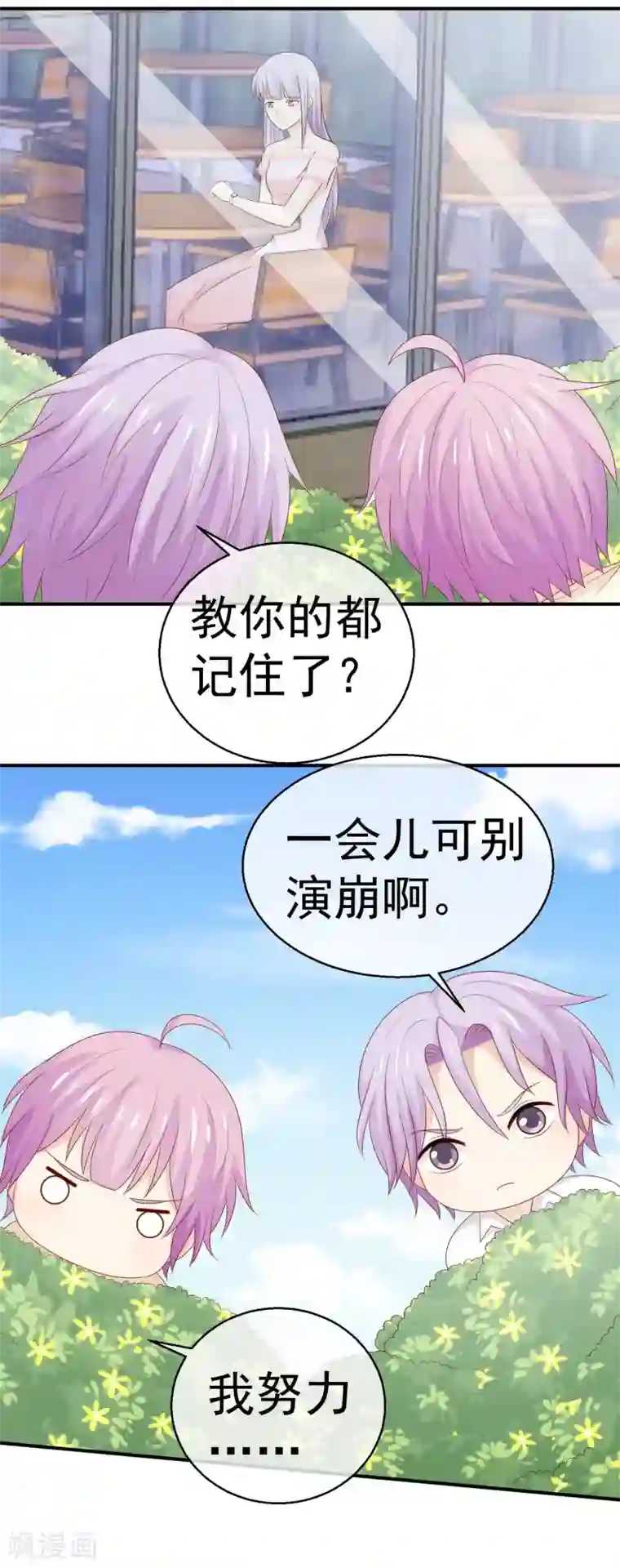 淑女进化论第26话 给你五千万