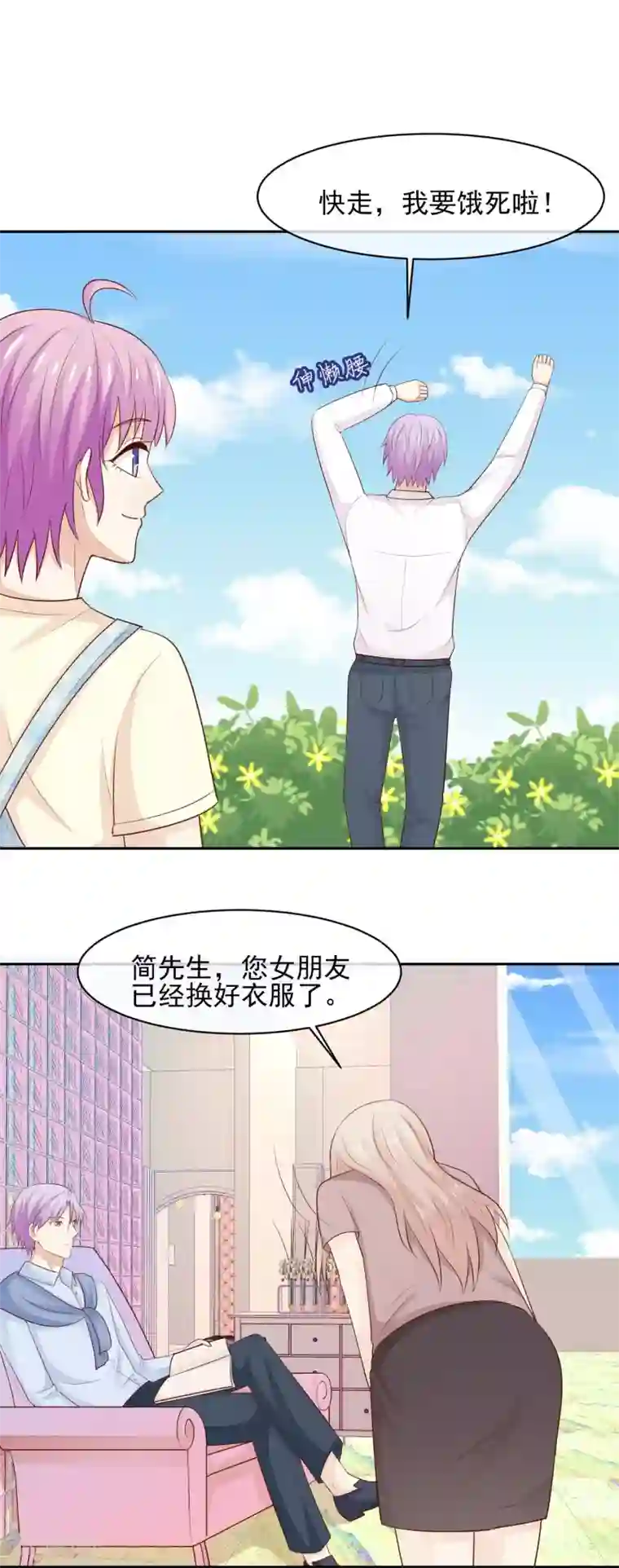 淑女进化论第27话 长发的小瑾