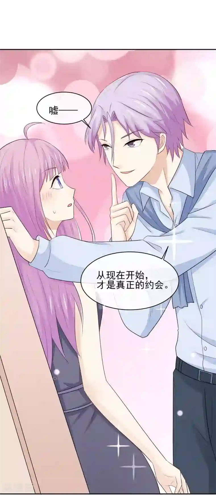 淑女进化论第27话 长发的小瑾