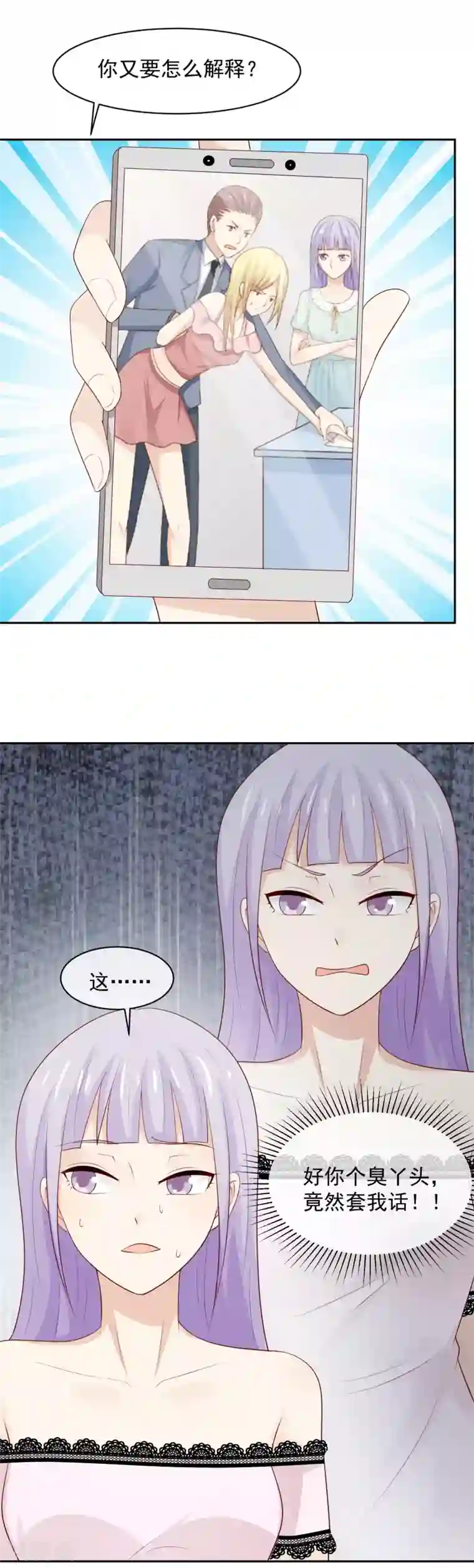 淑女进化论第27话 长发的小瑾