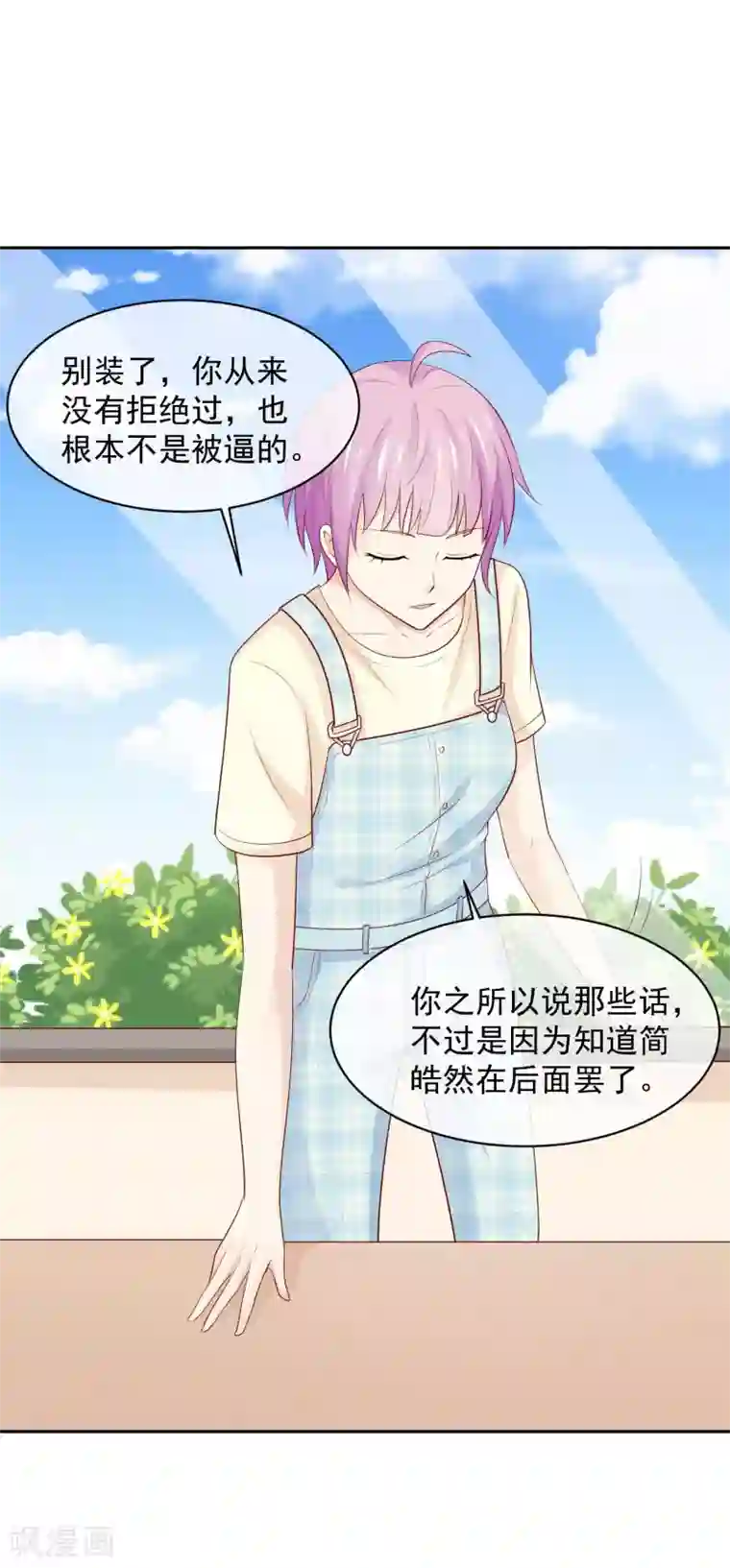 淑女进化论第27话 长发的小瑾