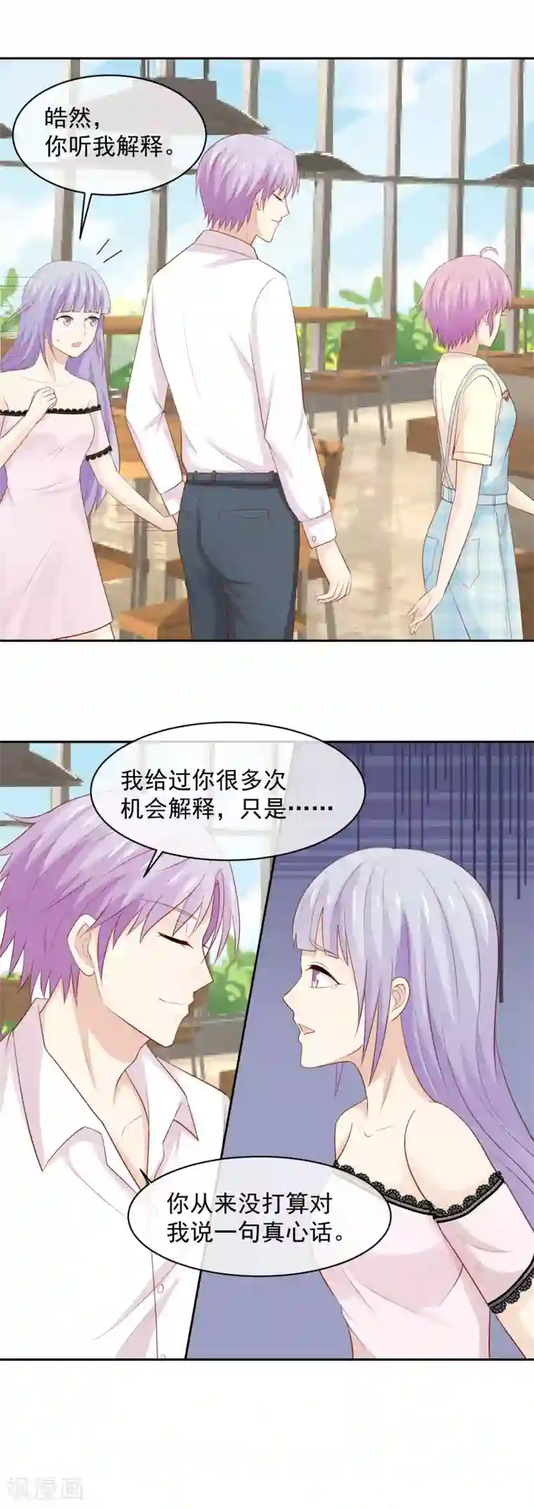 淑女进化论第27话 长发的小瑾