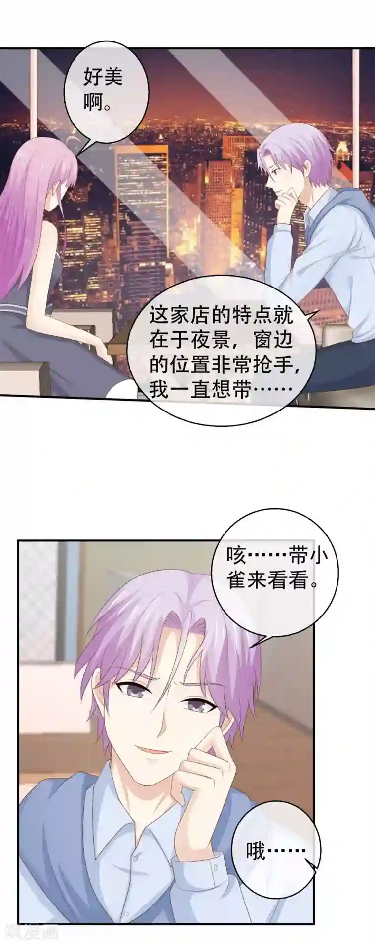 淑女进化论第28话 约会幺蛾子