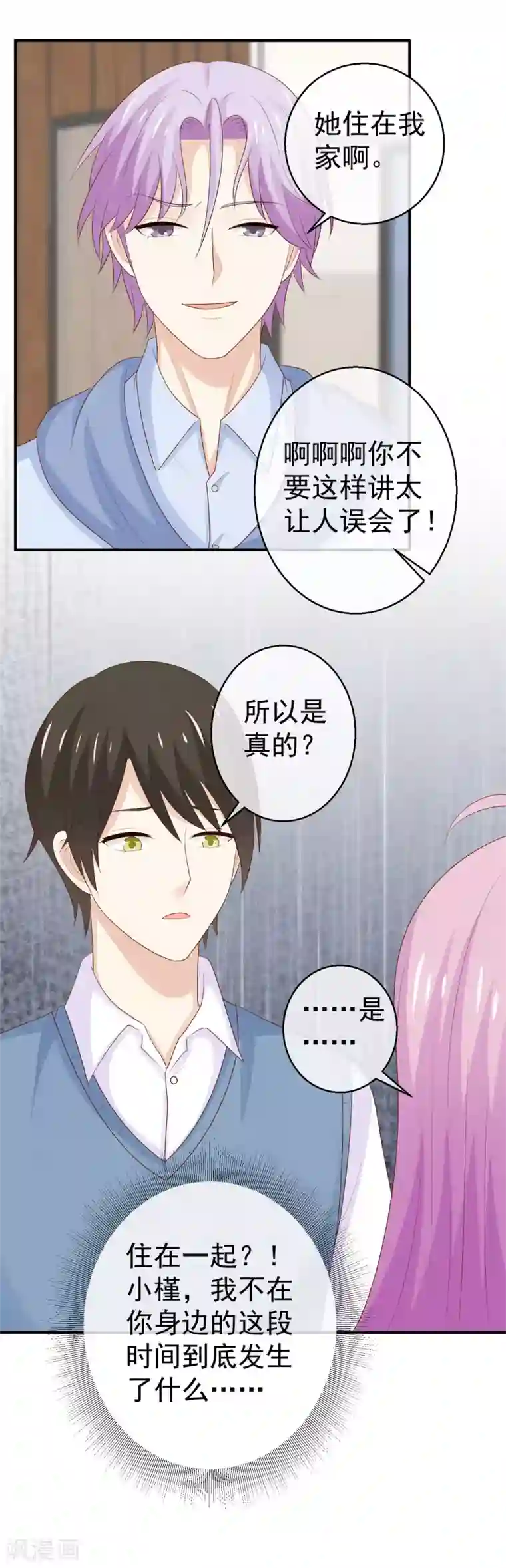 淑女进化论第28话 约会幺蛾子