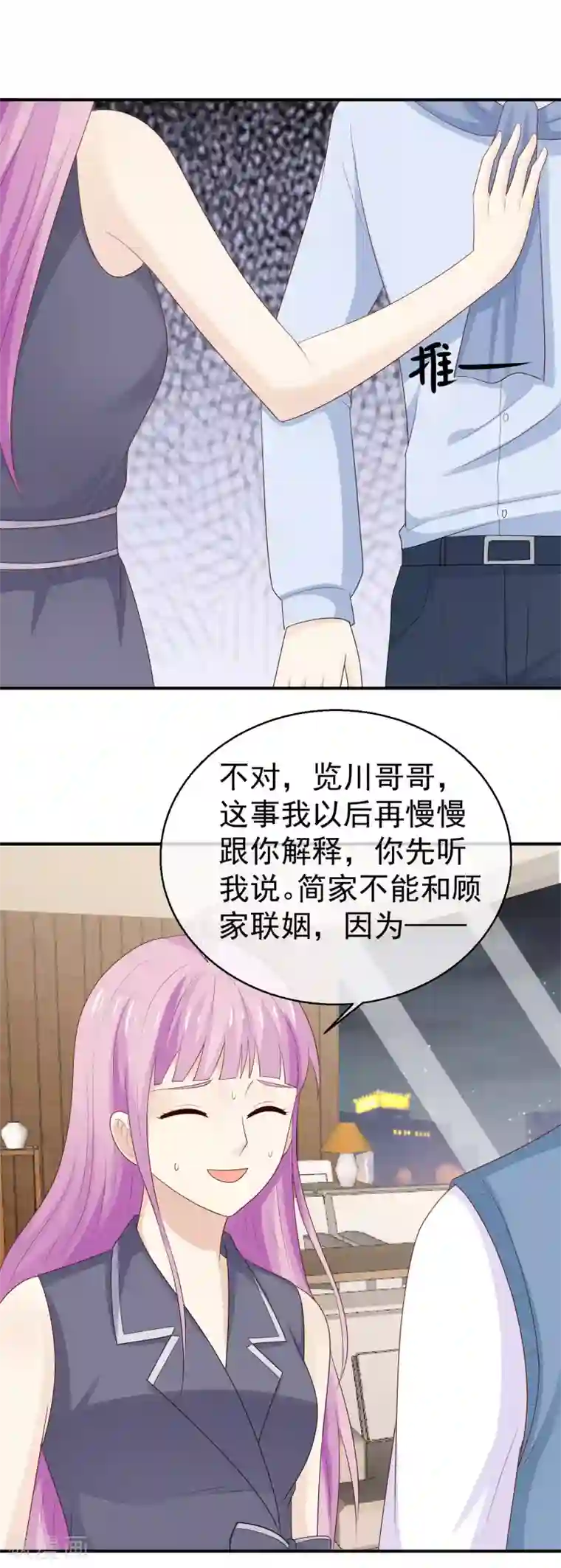 淑女进化论第28话 约会幺蛾子