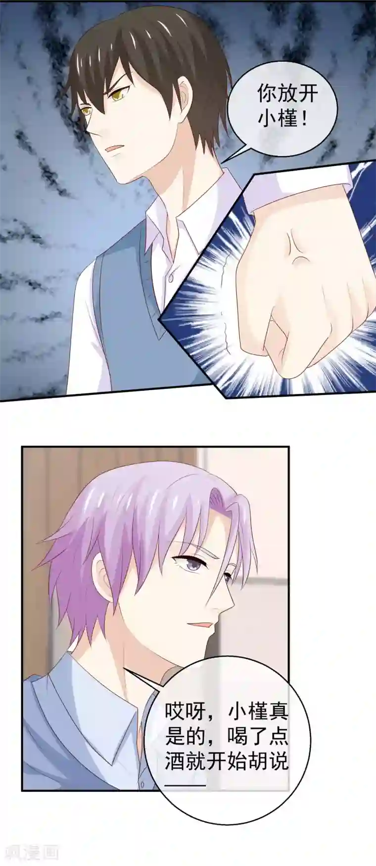 淑女进化论第28话 约会幺蛾子