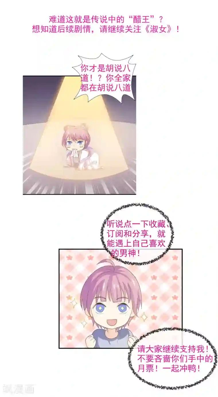 淑女进化论第28话 约会幺蛾子