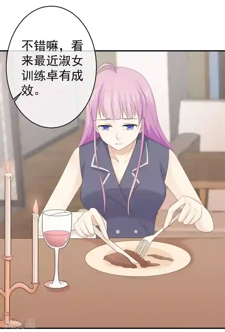 淑女进化论第28话 约会幺蛾子