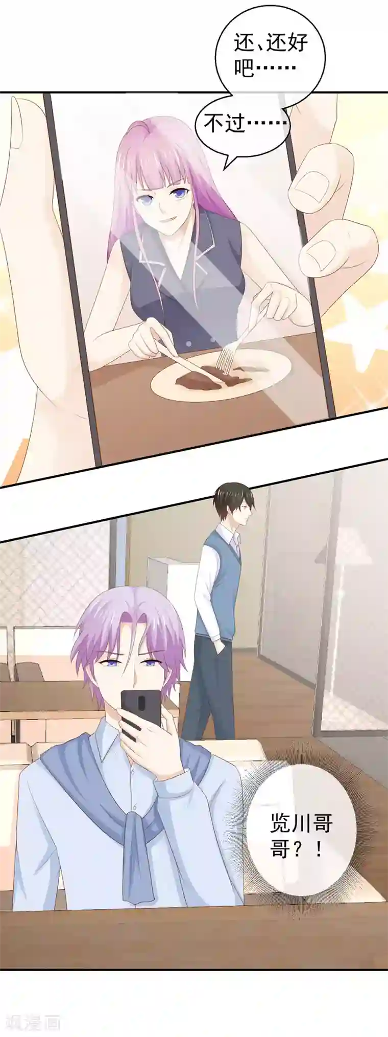 淑女进化论第28话 约会幺蛾子