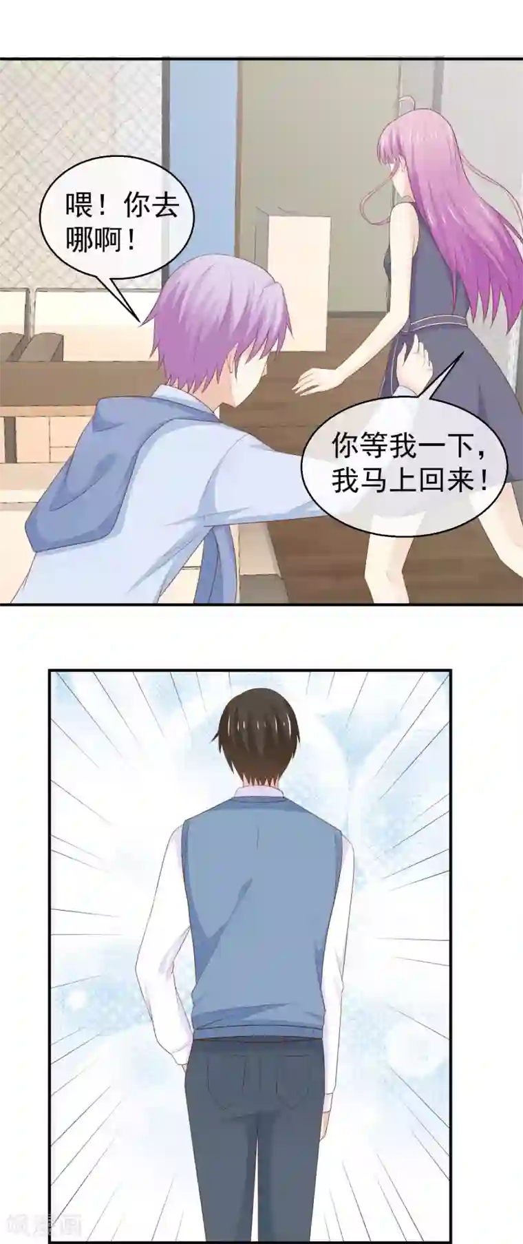 淑女进化论第28话 约会幺蛾子