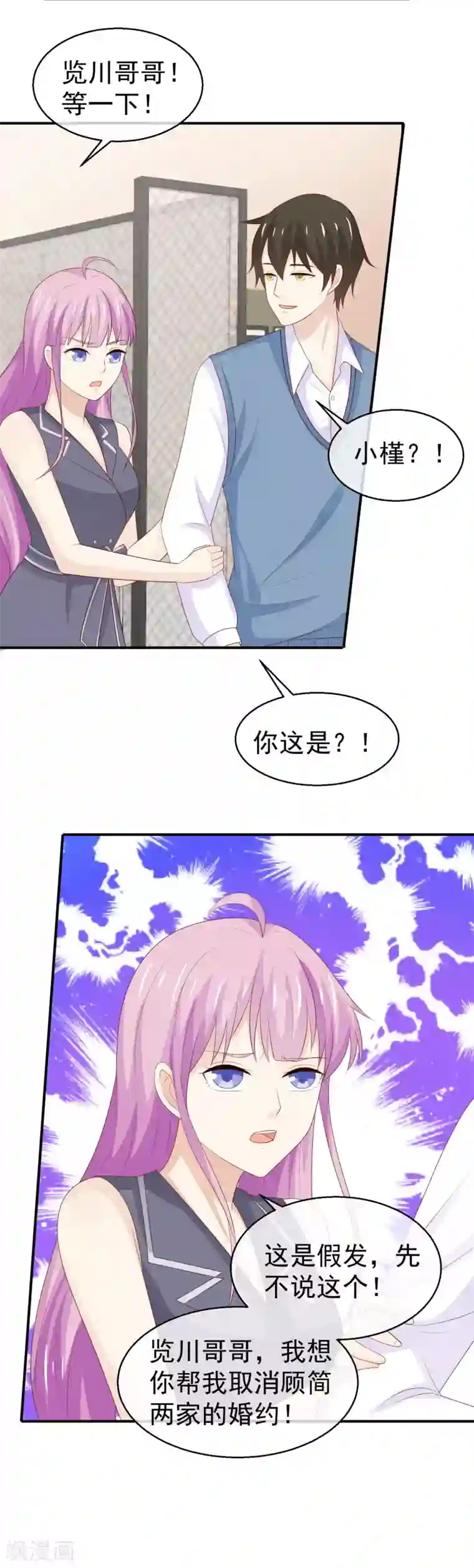 淑女进化论第28话 约会幺蛾子