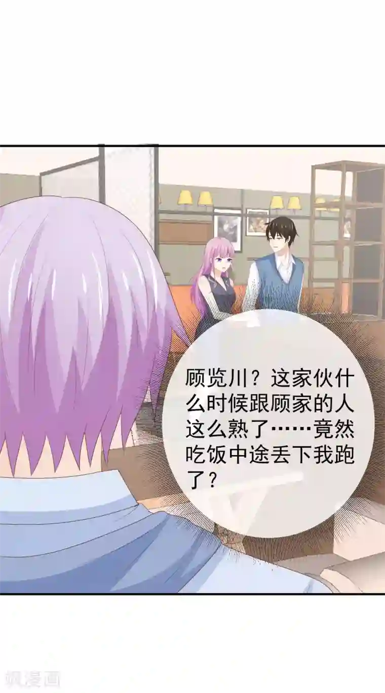 淑女进化论第28话 约会幺蛾子