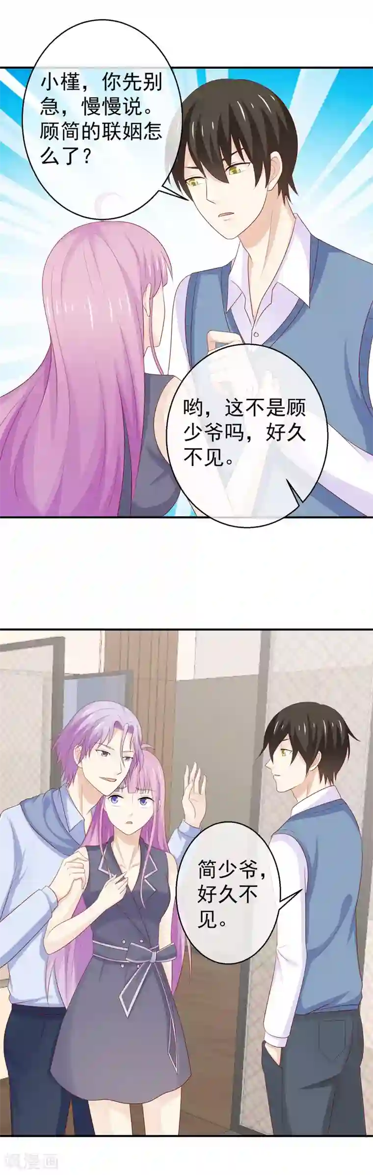 淑女进化论第28话 约会幺蛾子