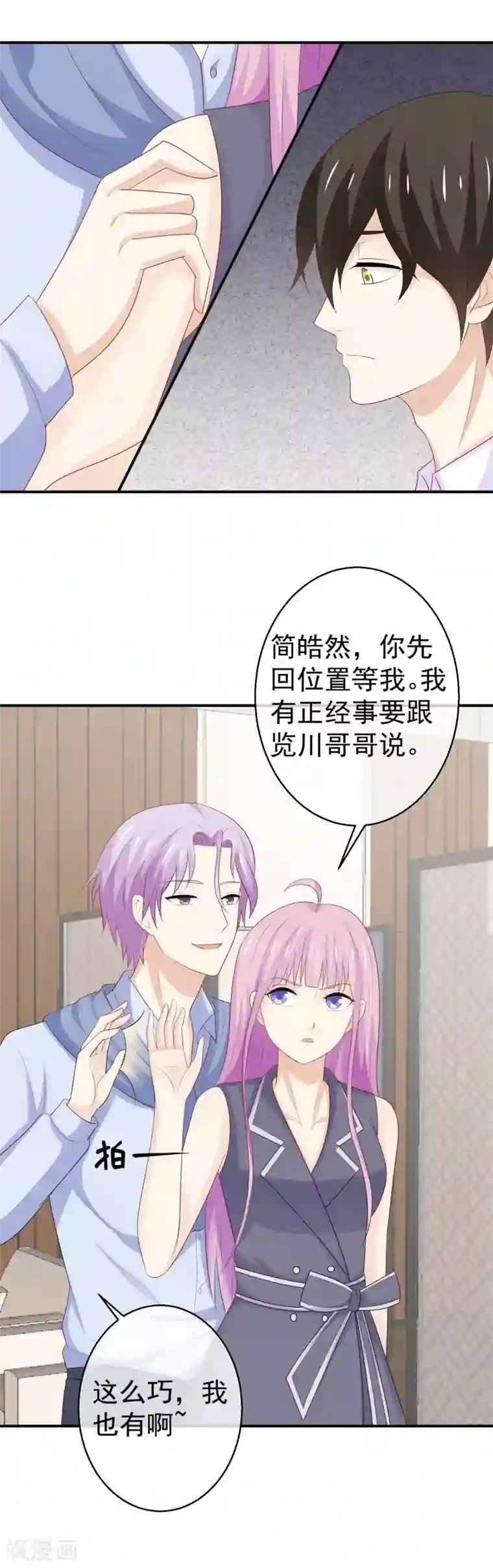 淑女进化论第28话 约会幺蛾子