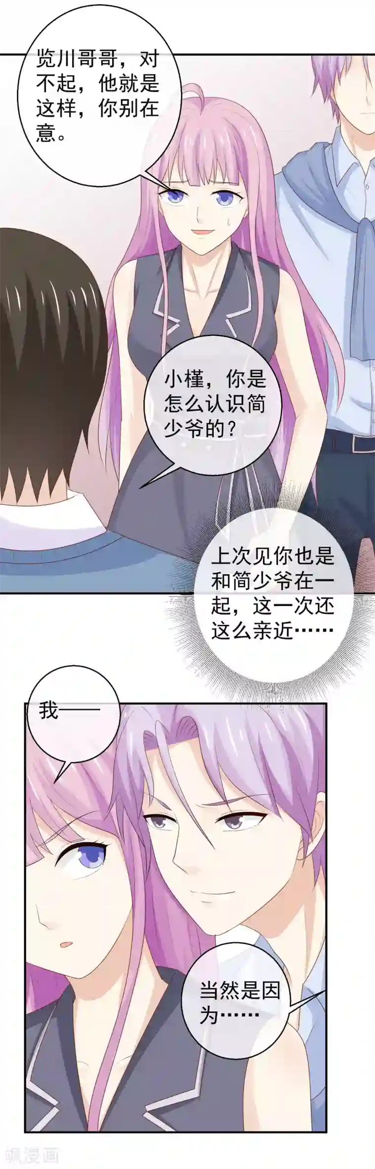 淑女进化论第28话 约会幺蛾子