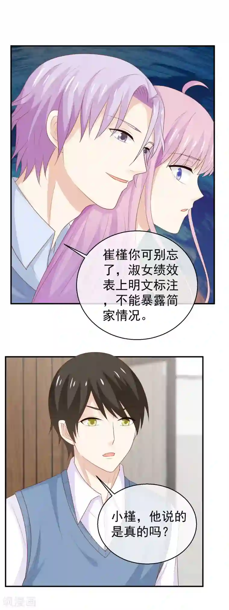 淑女进化论第29话 你有男盆友了吗