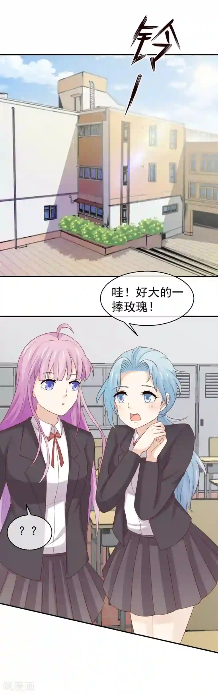 淑女进化论第29话 你有男盆友了吗