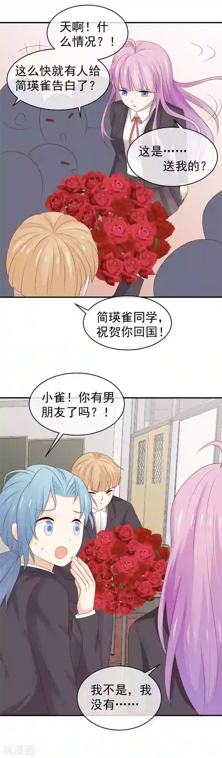 淑女进化论第29话 你有男盆友了吗