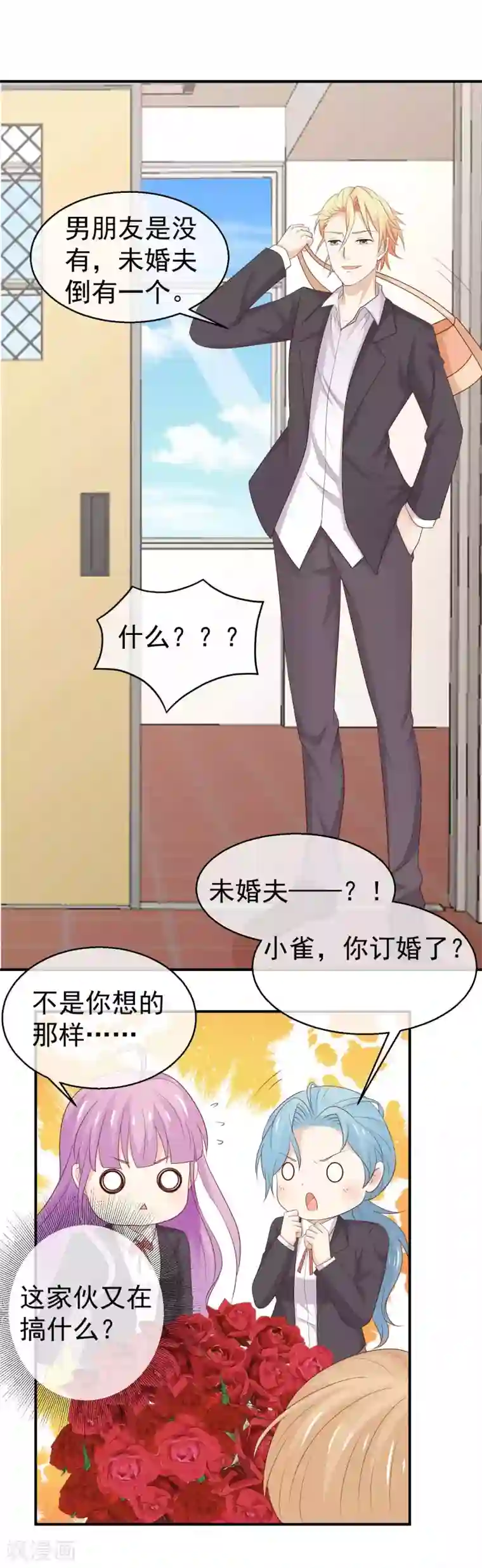 淑女进化论第29话 你有男盆友了吗