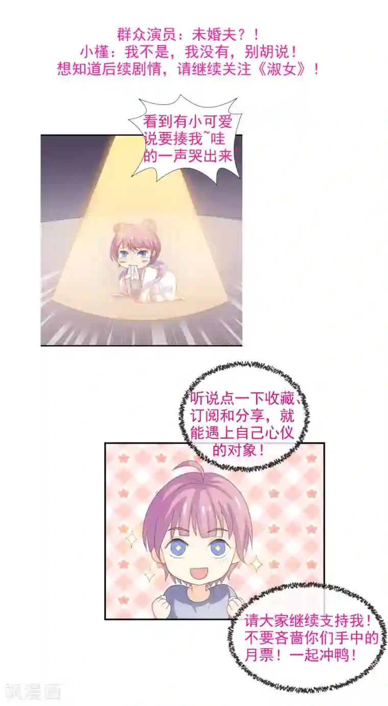 淑女进化论第29话 你有男盆友了吗