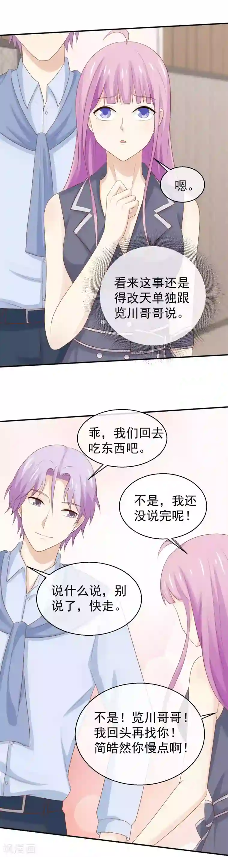 淑女进化论第29话 你有男盆友了吗