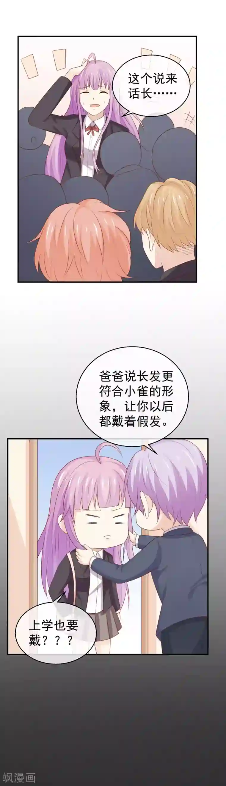 淑女进化论第29话 你有男盆友了吗