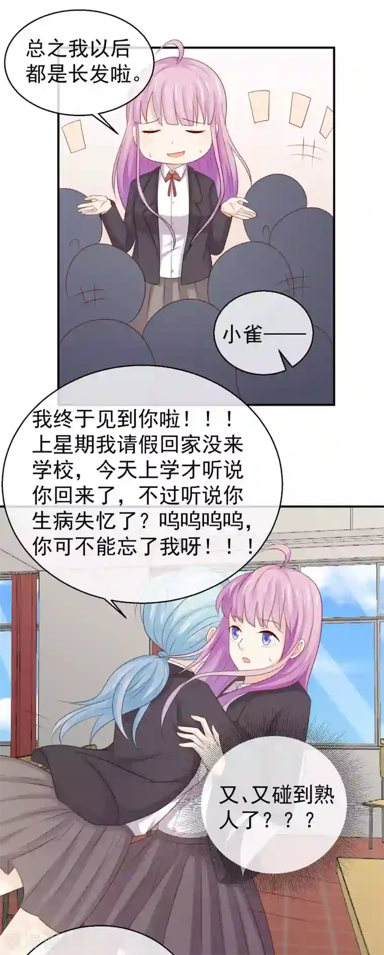 淑女进化论第29话 你有男盆友了吗