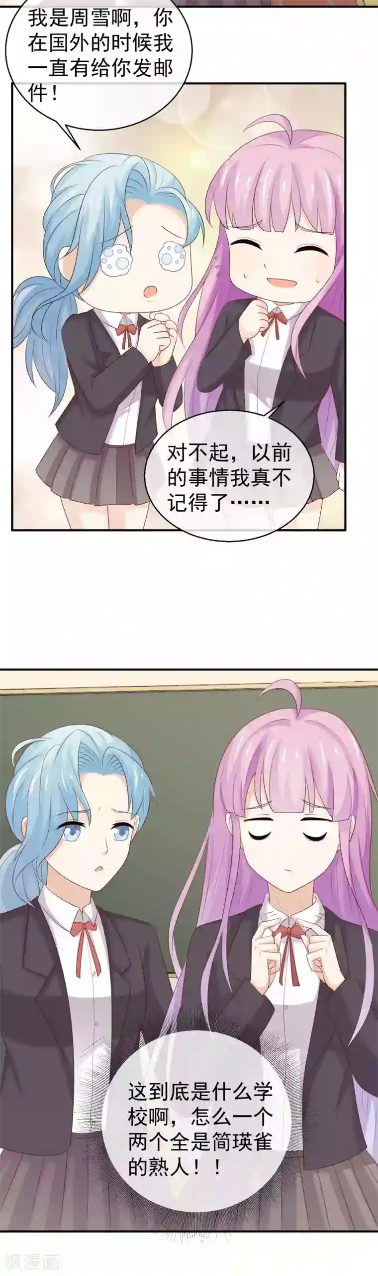 淑女进化论第29话 你有男盆友了吗