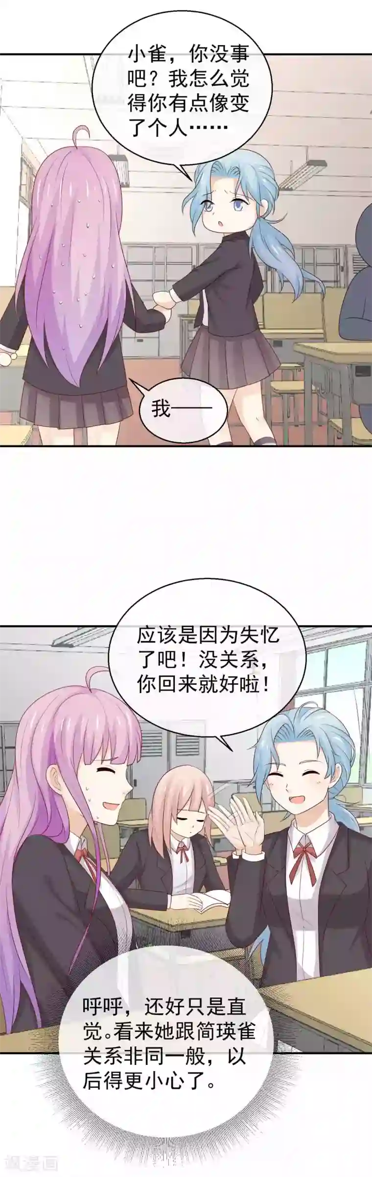 淑女进化论第29话 你有男盆友了吗