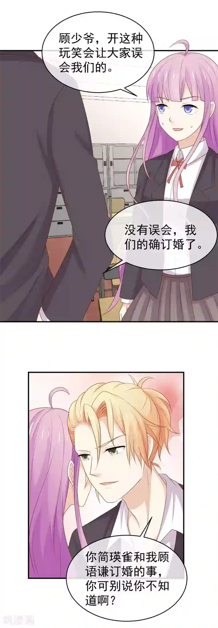 淑女进化论第30话 我是你的未婚夫鸭