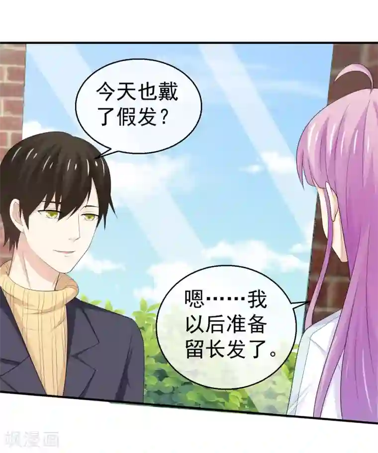 淑女进化论第30话 我是你的未婚夫鸭