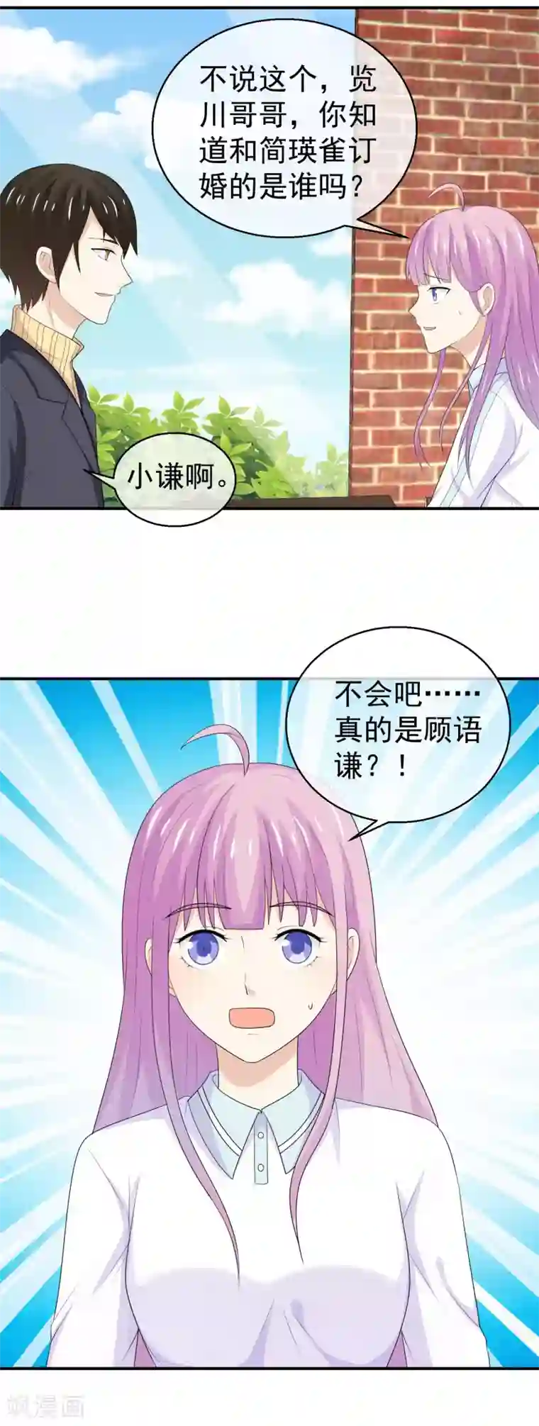 淑女进化论第30话 我是你的未婚夫鸭