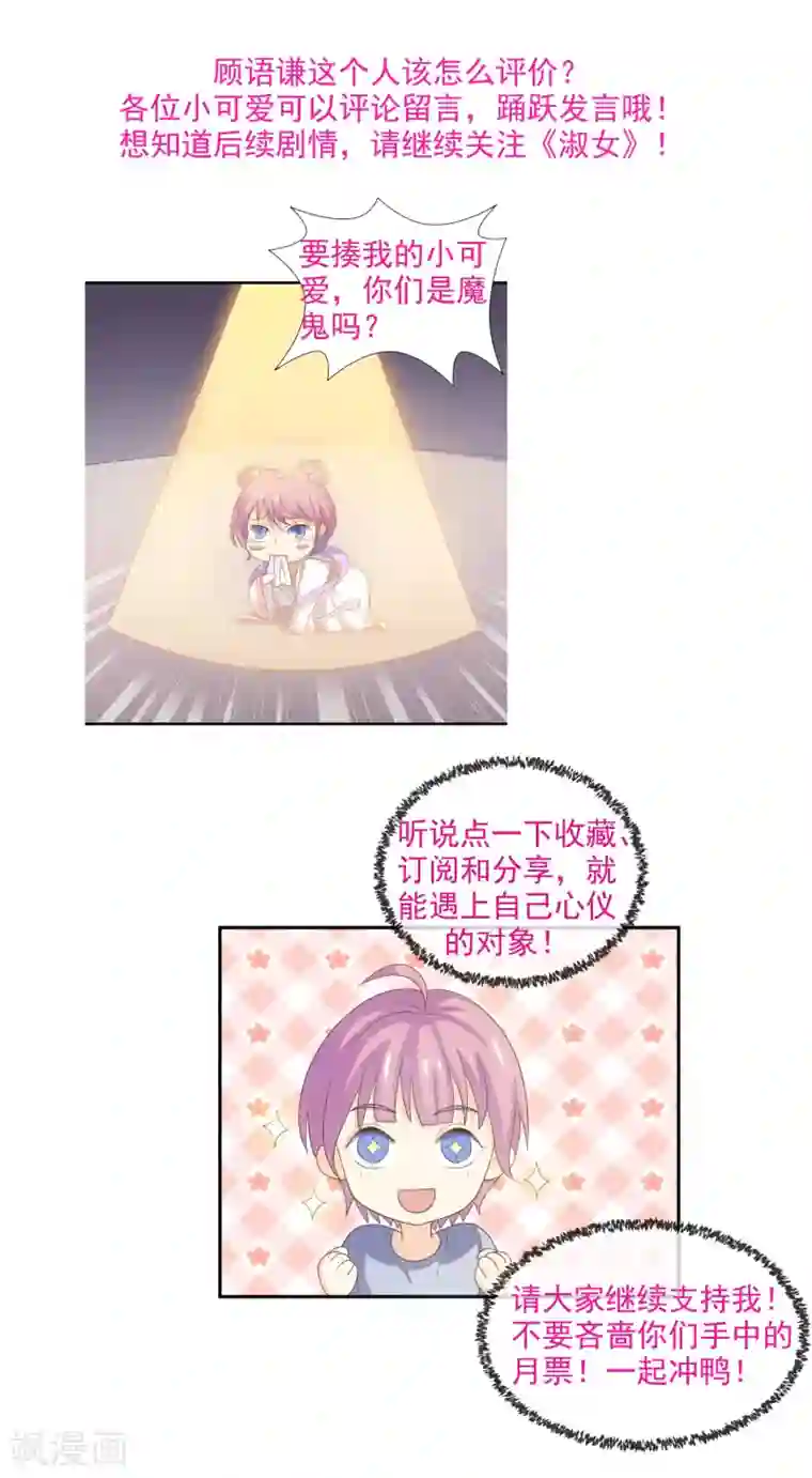淑女进化论第30话 我是你的未婚夫鸭