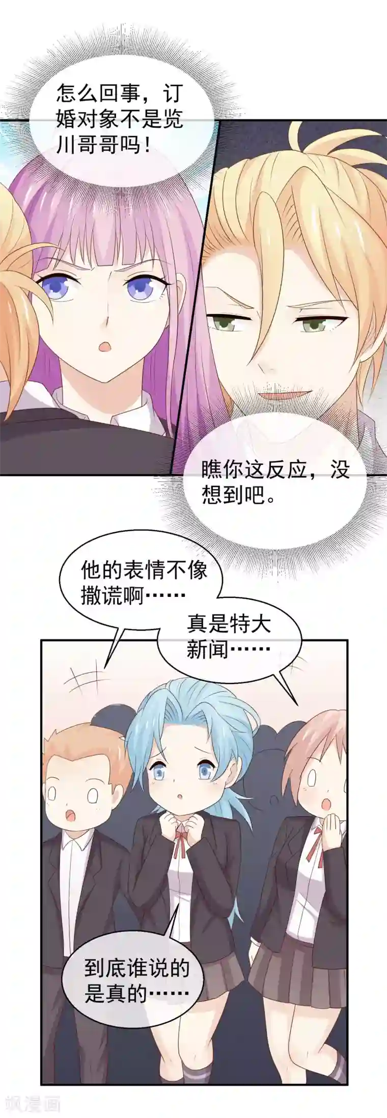 淑女进化论第30话 我是你的未婚夫鸭