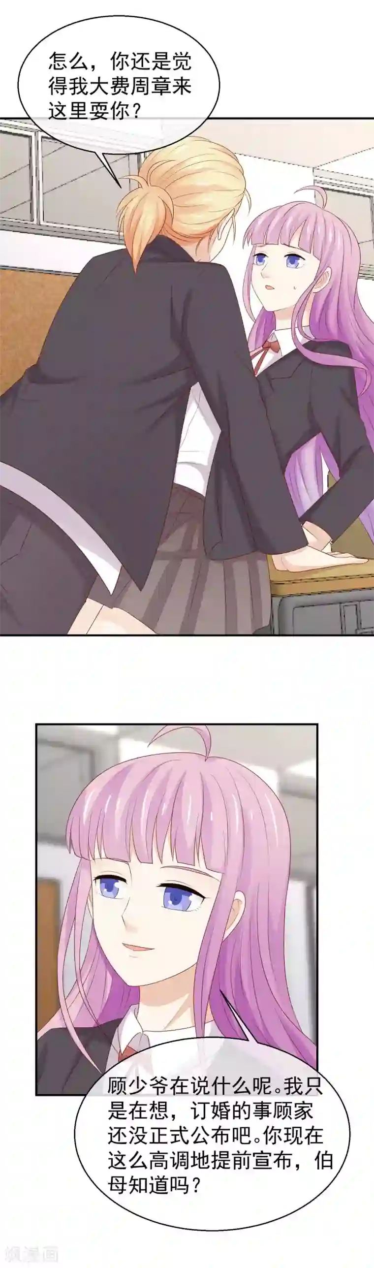 淑女进化论第30话 我是你的未婚夫鸭