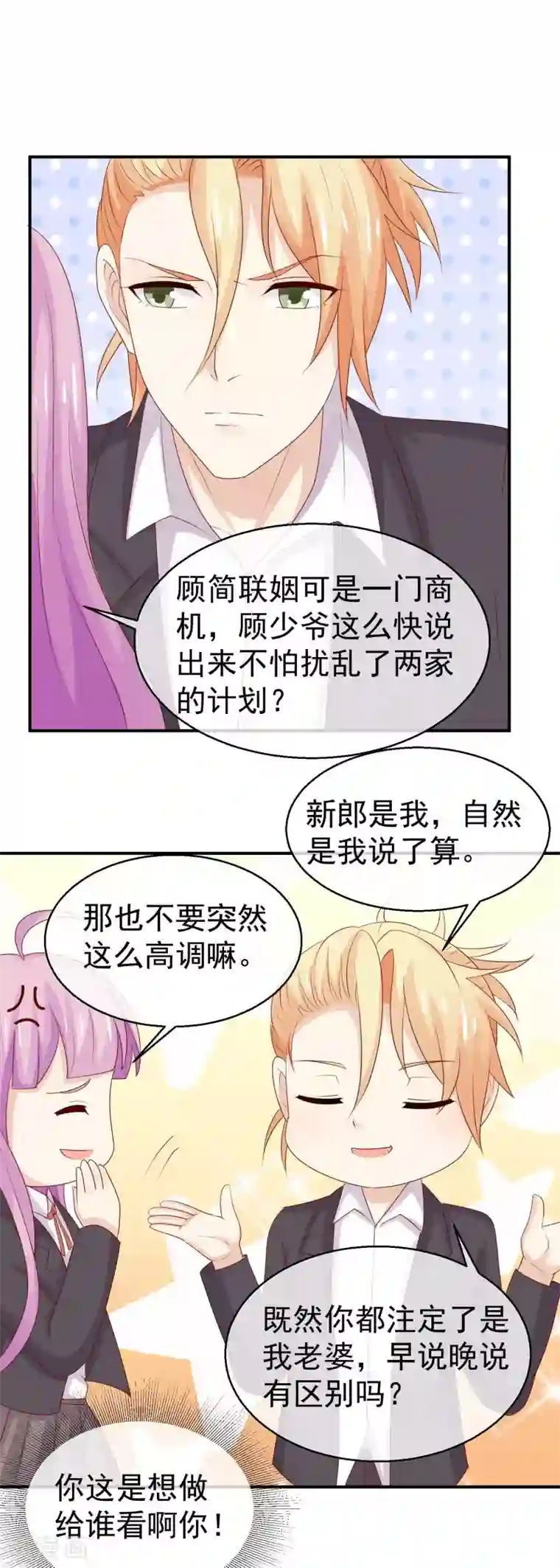 淑女进化论第30话 我是你的未婚夫鸭