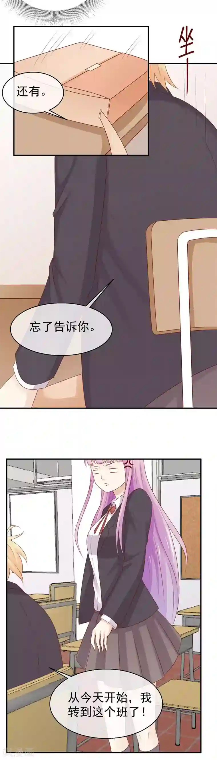 淑女进化论第30话 我是你的未婚夫鸭