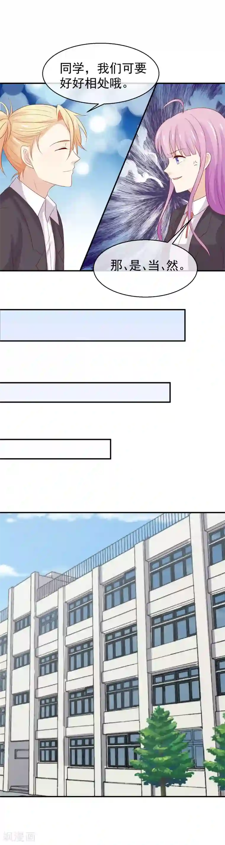 淑女进化论第30话 我是你的未婚夫鸭