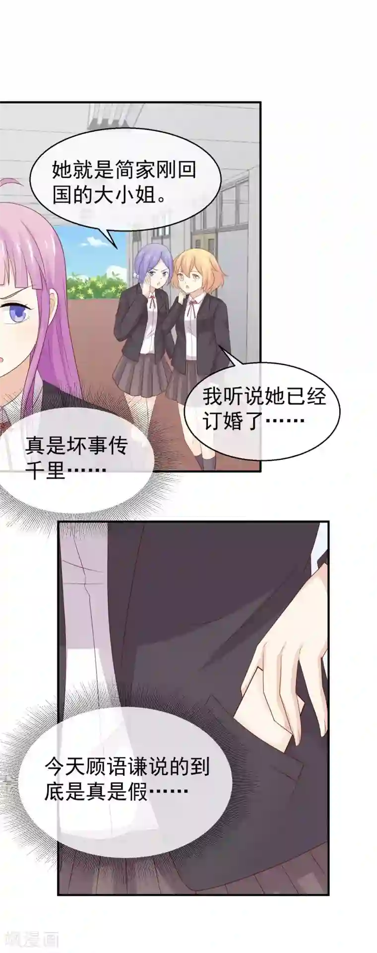 淑女进化论第30话 我是你的未婚夫鸭