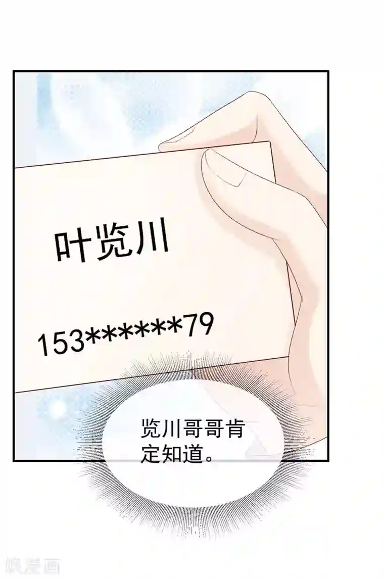 淑女进化论第30话 我是你的未婚夫鸭