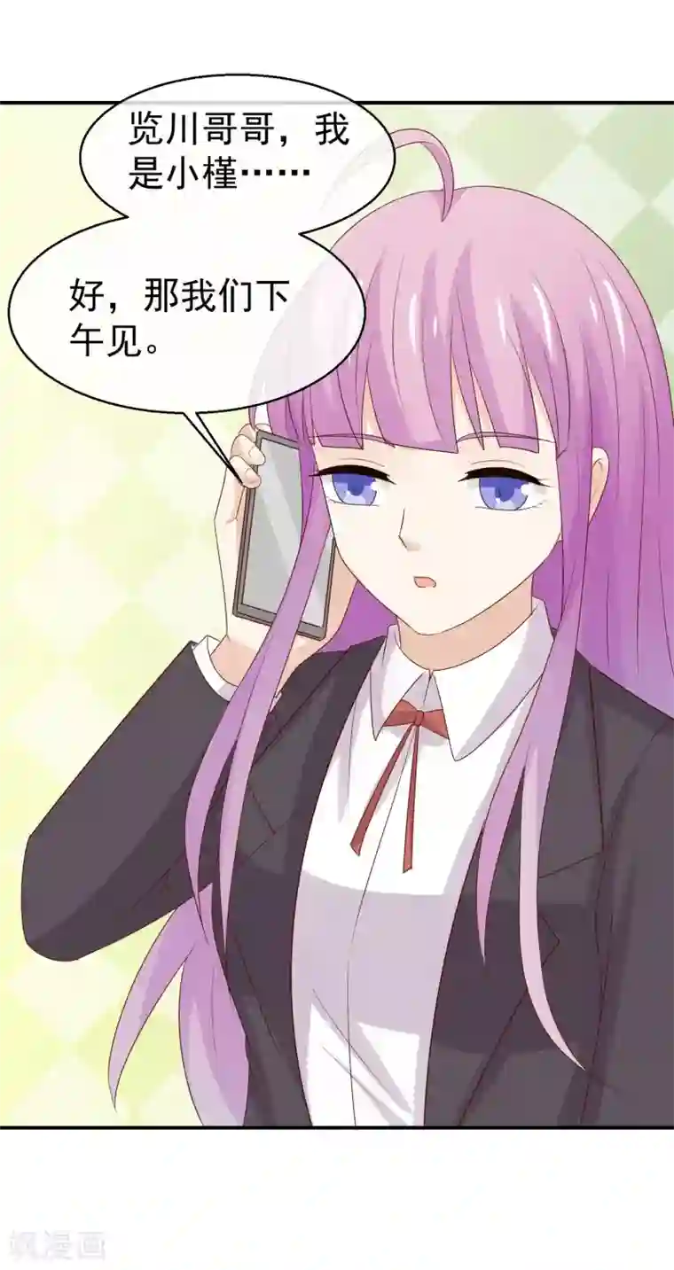 淑女进化论第30话 我是你的未婚夫鸭