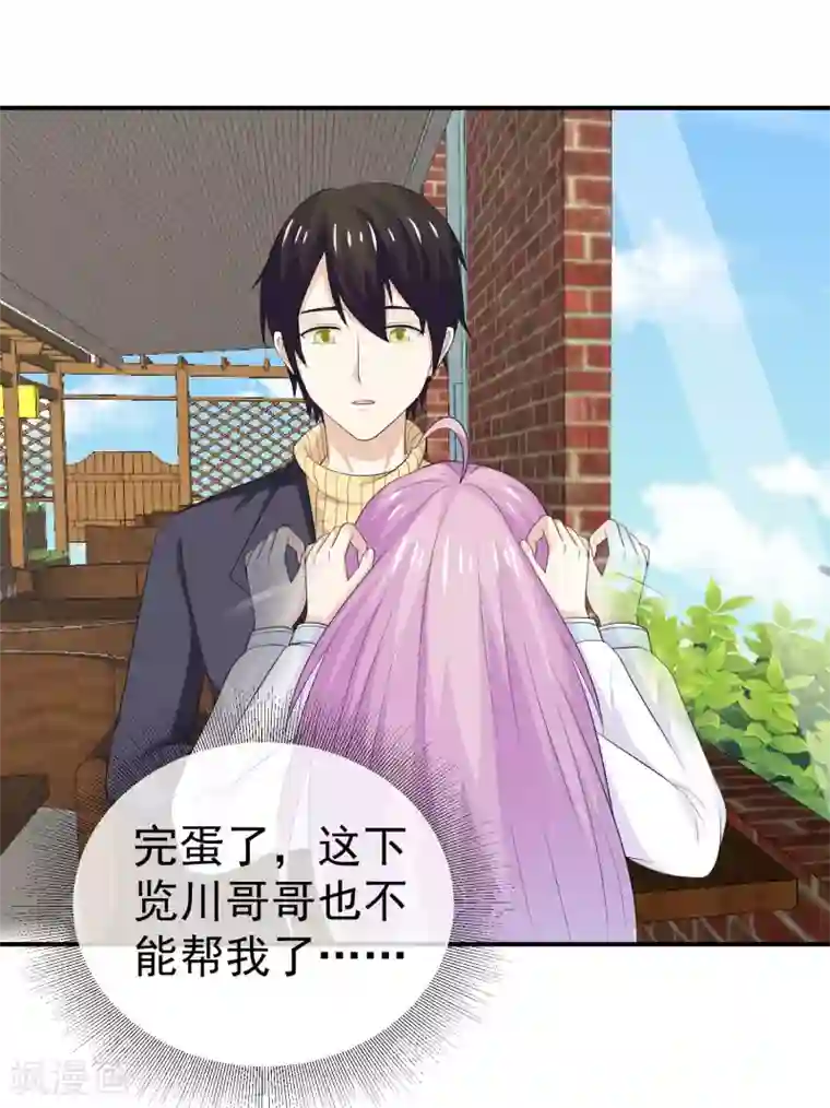 淑女进化论第31话 小槿的竹马是？