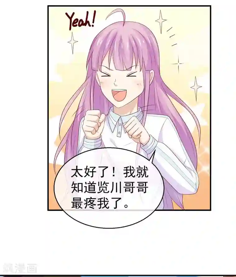 淑女进化论第31话 小槿的竹马是？