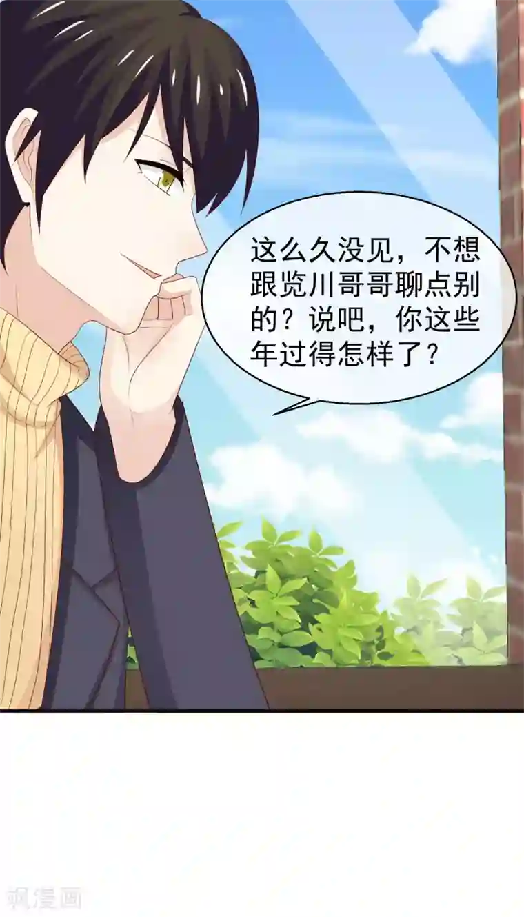 淑女进化论第31话 小槿的竹马是？