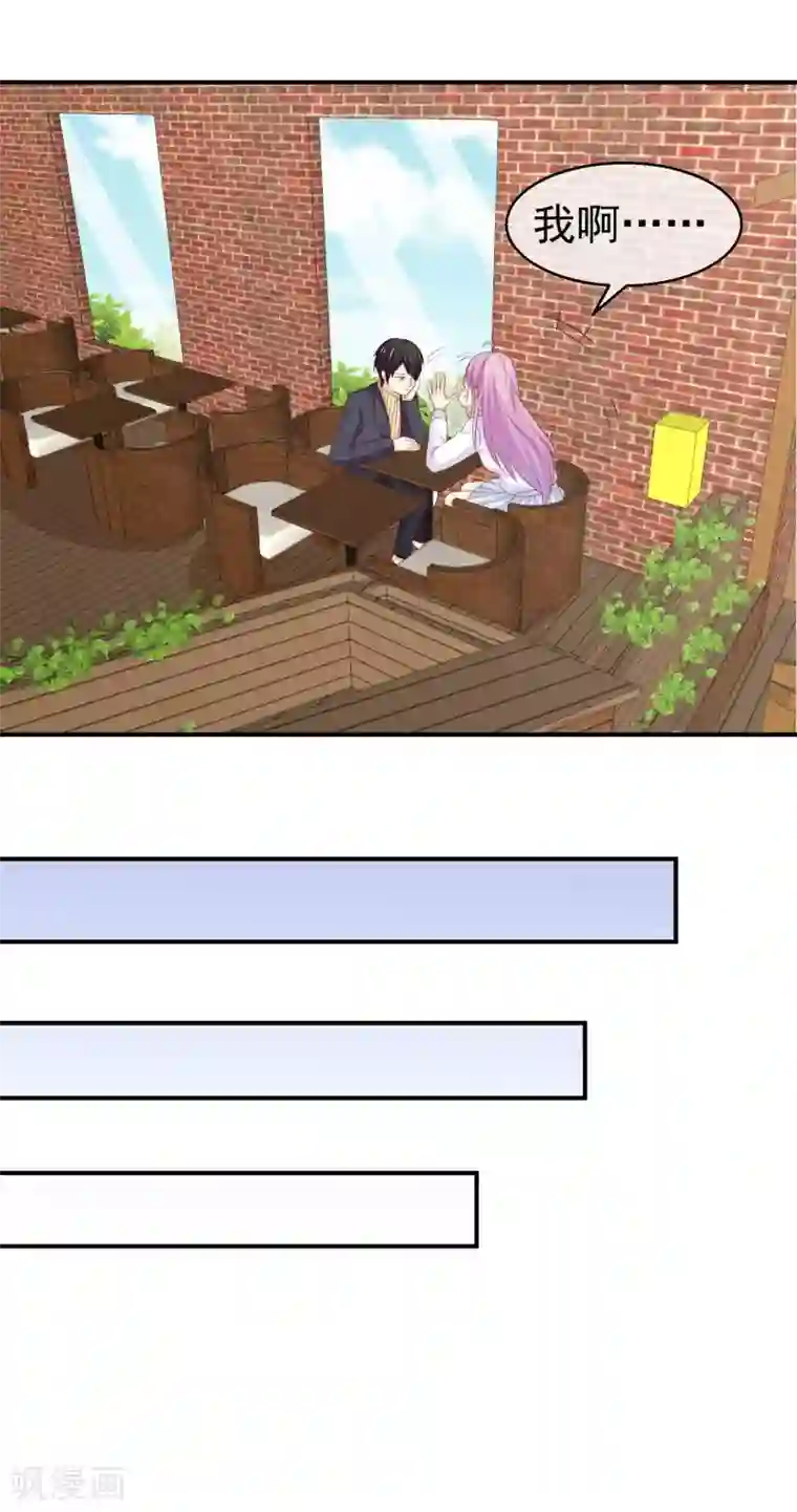 淑女进化论第31话 小槿的竹马是？