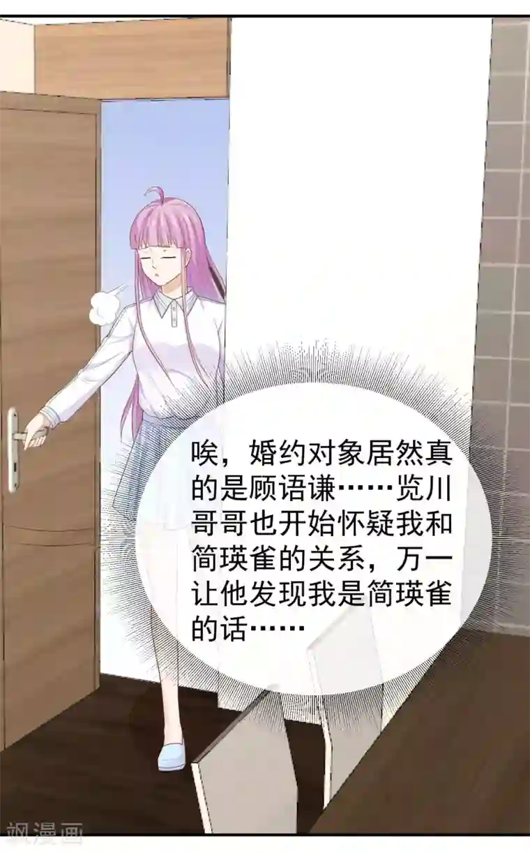 淑女进化论第31话 小槿的竹马是？